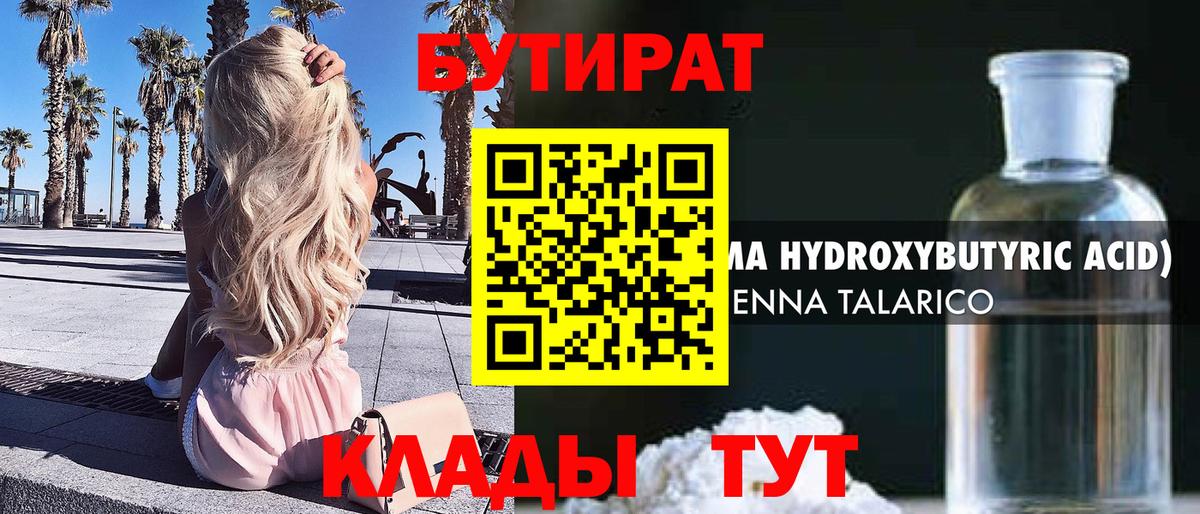 Петропавловск-Камчатский  БУТИРАТ бутик  Вход с VPN 