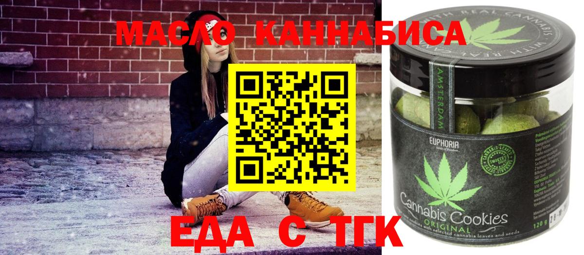 Печенье с ТГК конопля Петропавловск-Камчатский