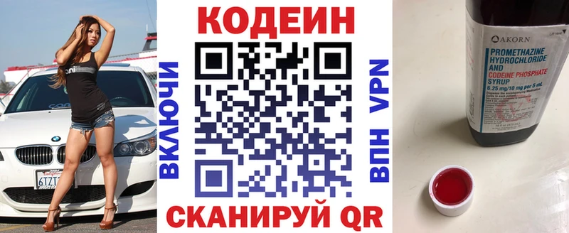 Кодеин Purple Drank  Петропавловск-Камчатский 