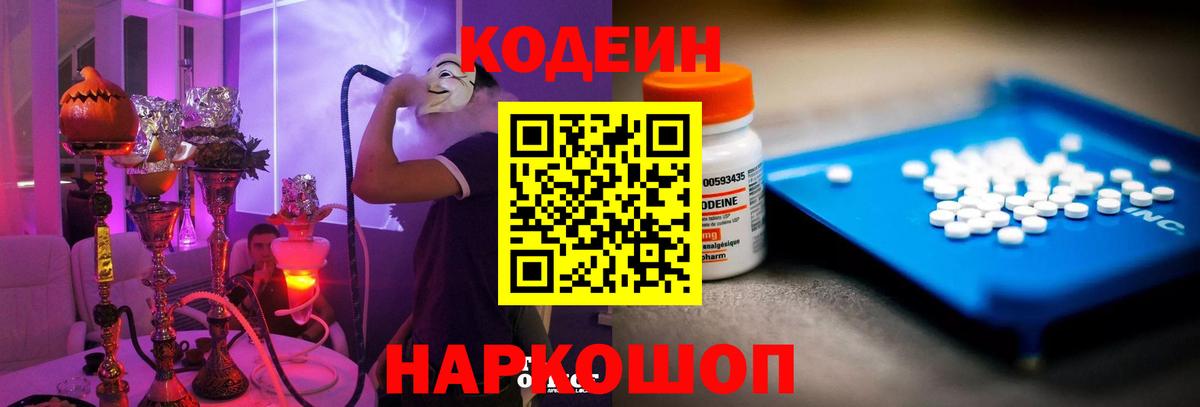 Кодеин Purple Drank  Кодеин Purple Drank  Петропавловск-Камчатский  Вход с VPN 