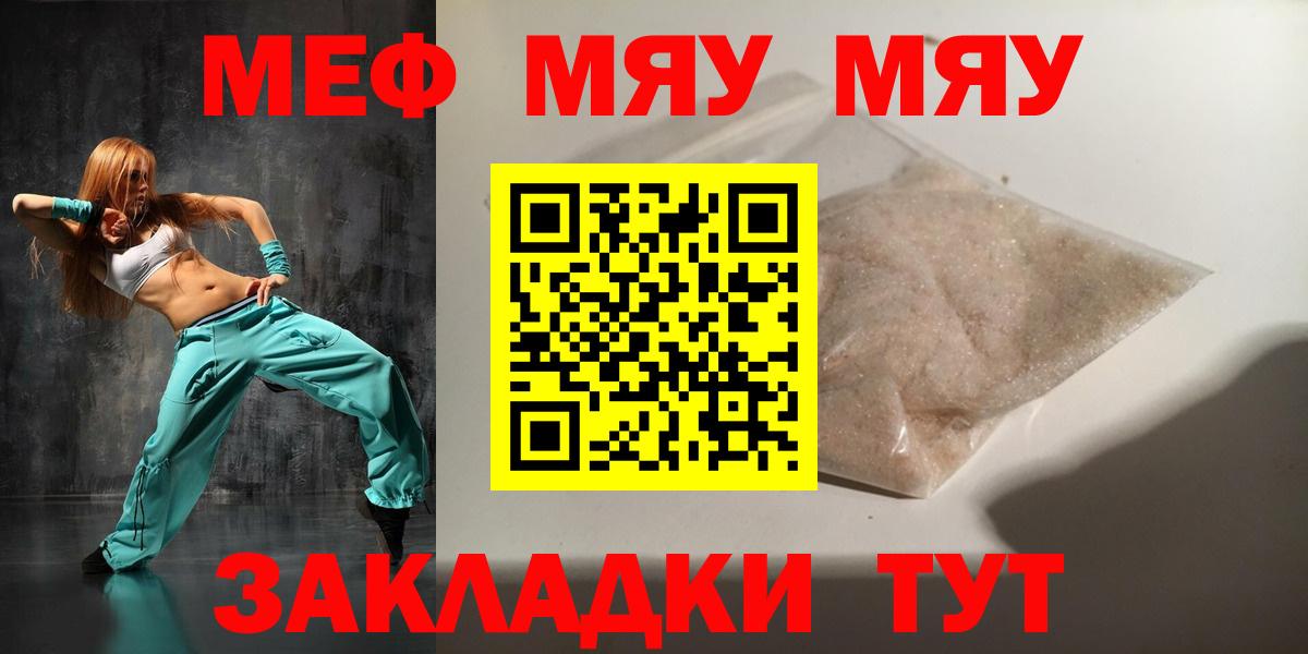 Петропавловск-Камчатский  МЕФ  МЯУ-МЯУ кристаллы  Вход с VPN  Мефедрон мяу мяу 