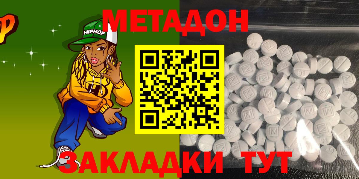 Метадон белоснежный  МЕТАДОН белоснежный  Петропавловск-Камчатский  Вход с VPN 